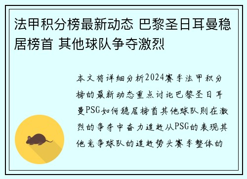 法甲积分榜最新动态 巴黎圣日耳曼稳居榜首 其他球队争夺激烈